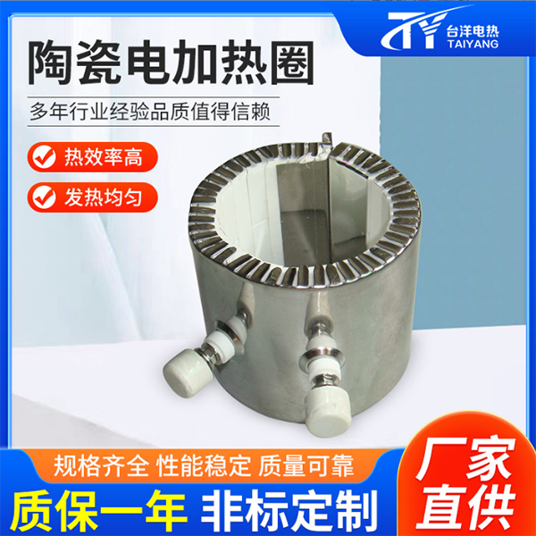 陶瓷电加热圈