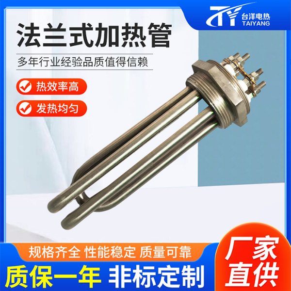 法兰式加热管