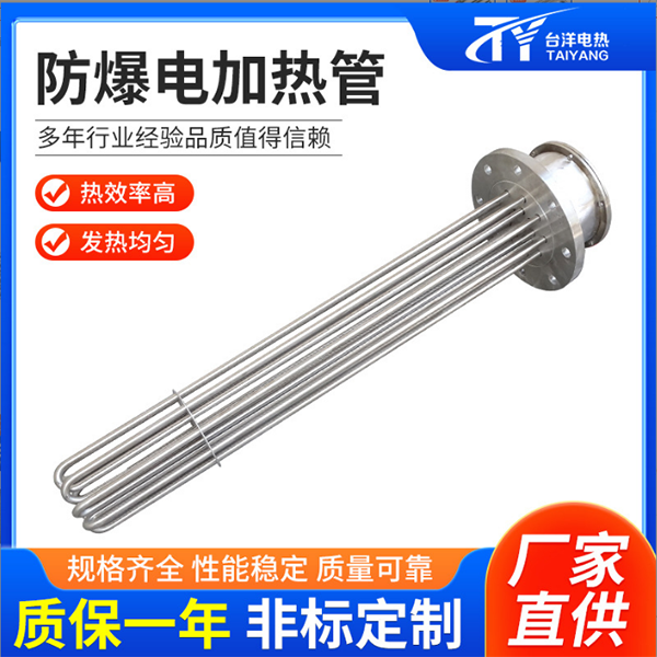 防爆电加热管