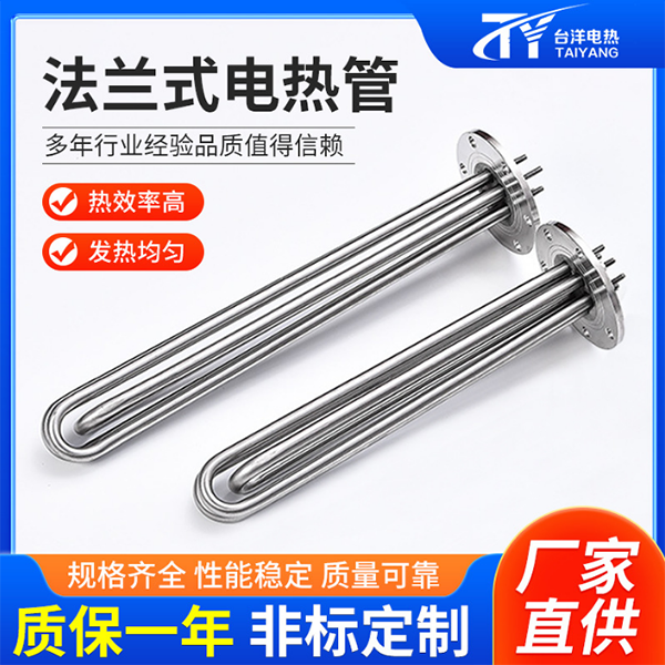 法兰式电热管
