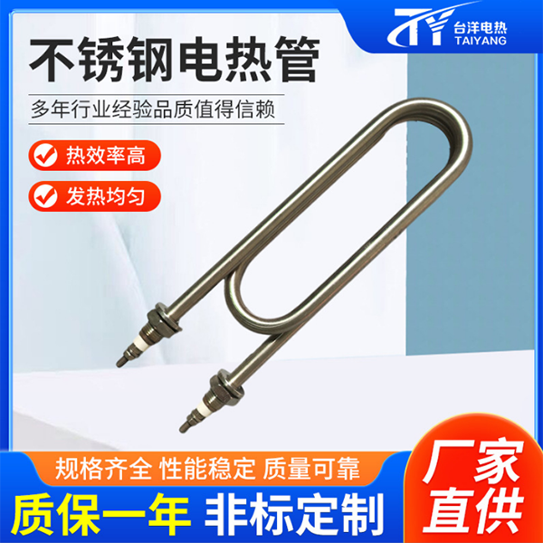 不锈钢电热管
