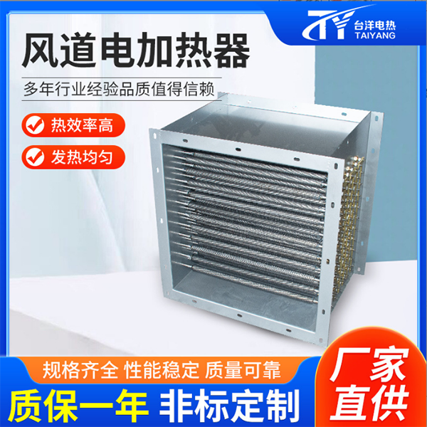 风道电加热器
