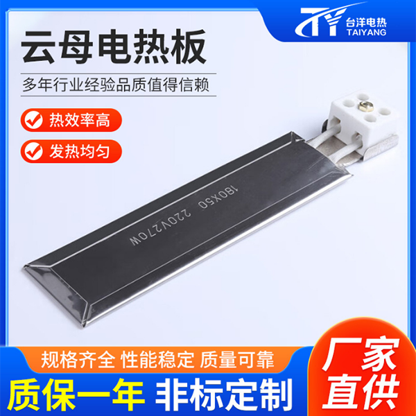 云母电热板