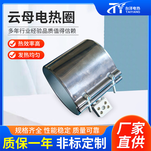 云母电热圈