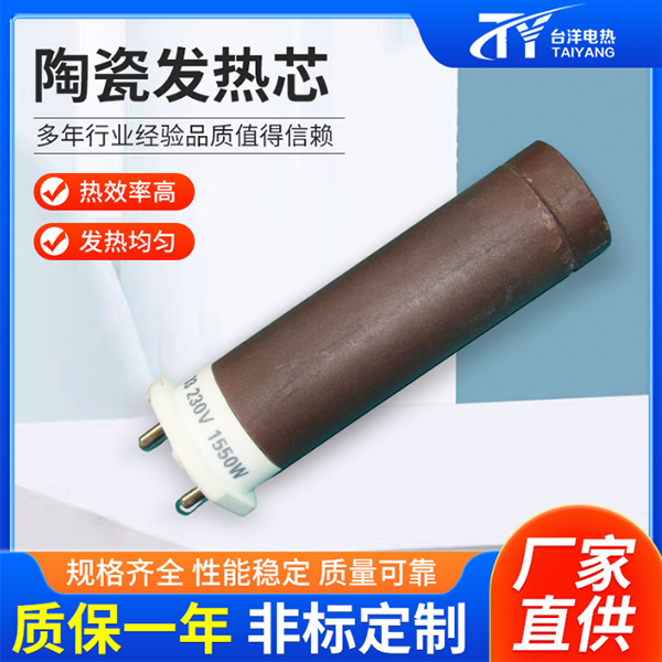 陶瓷发热芯