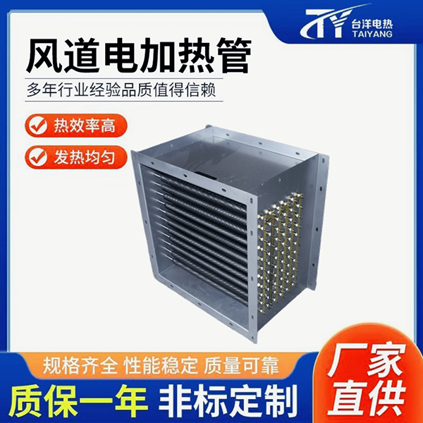 风道电加热管