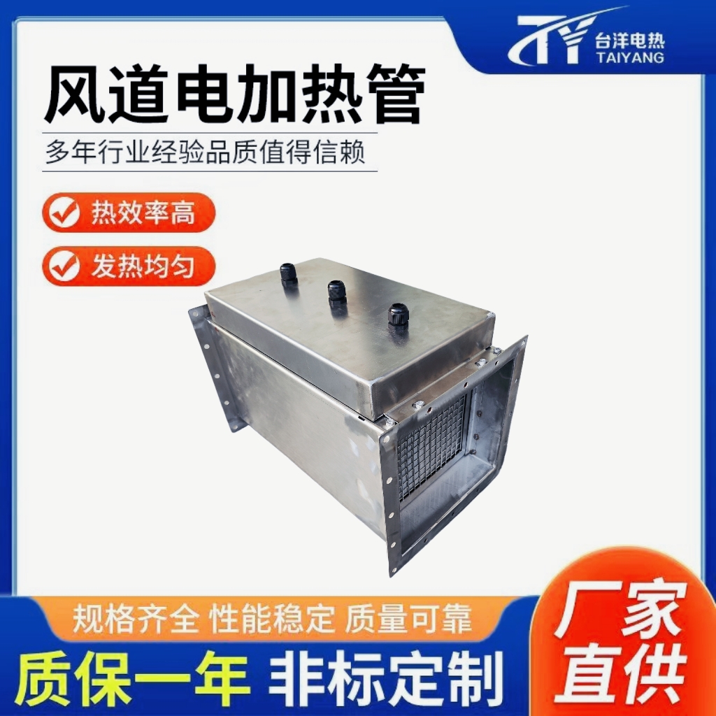 风道电加热管