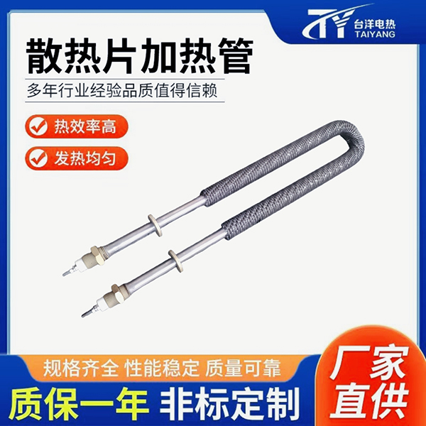 散热片加热管