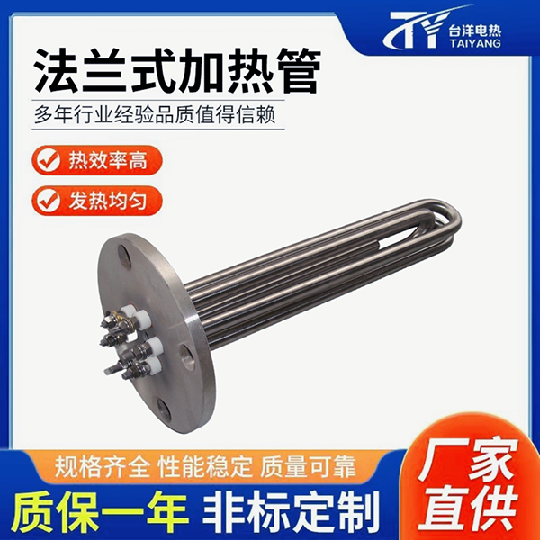 法兰式加热管