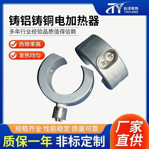 铸铝铸铜电加热器