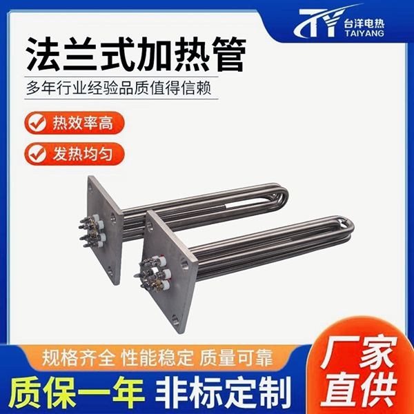法兰式加热管