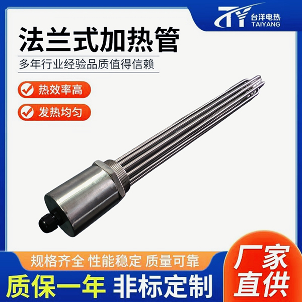 法兰式加热管