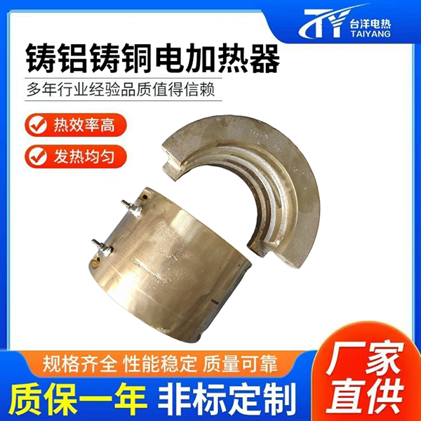 铸铝铸铜电加热器