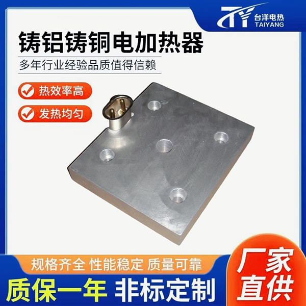 铸铝铸铜电加热器
