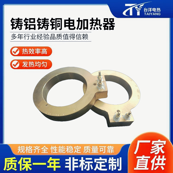 铸铝铸铜电加热器