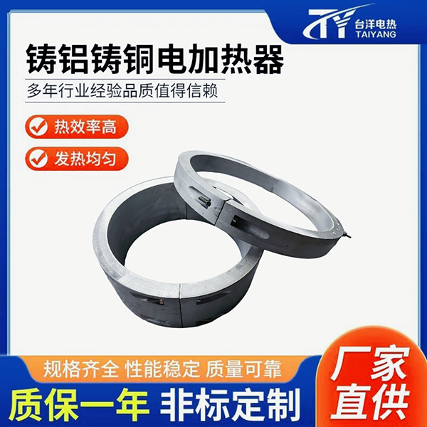 铸铝铸铜电加热器