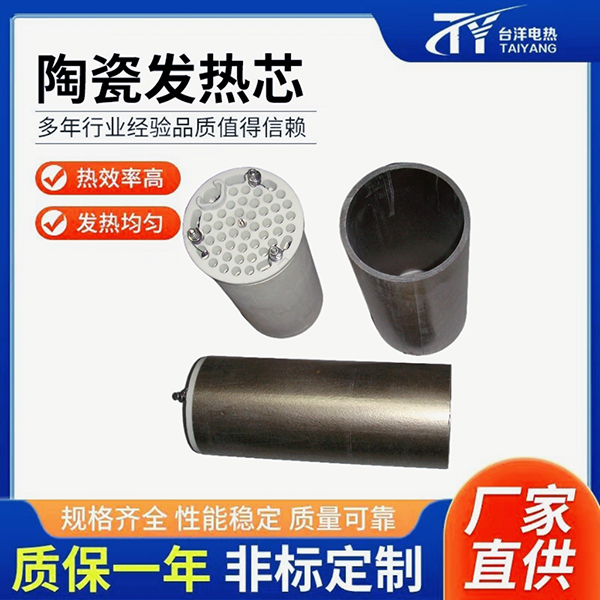 陶瓷发热芯