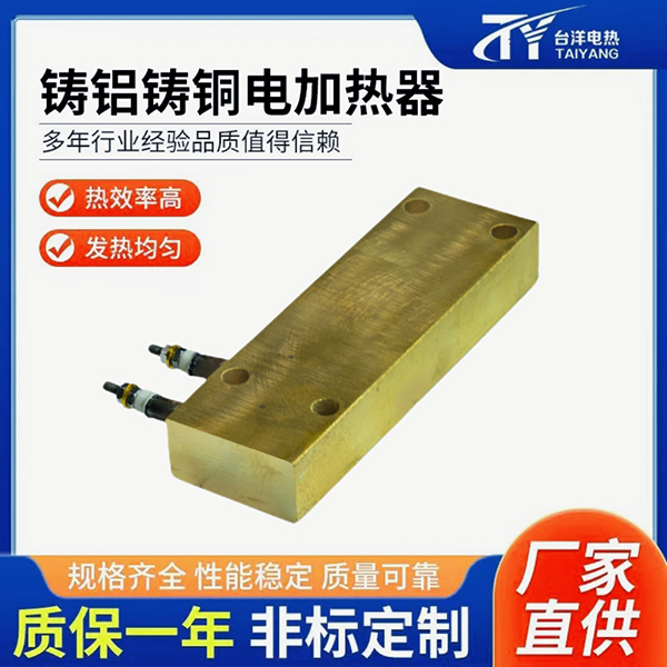 铸铝铸铜电加热器