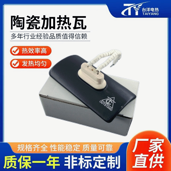 陶瓷加热瓦