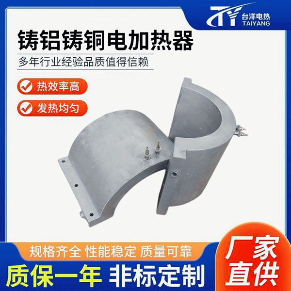 铸铝铸铜电加热器