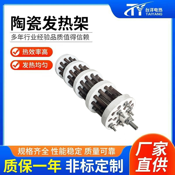 陶瓷发热架