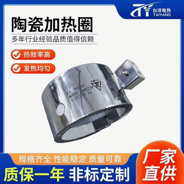 陶瓷加热圈