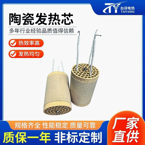 陶瓷发热芯