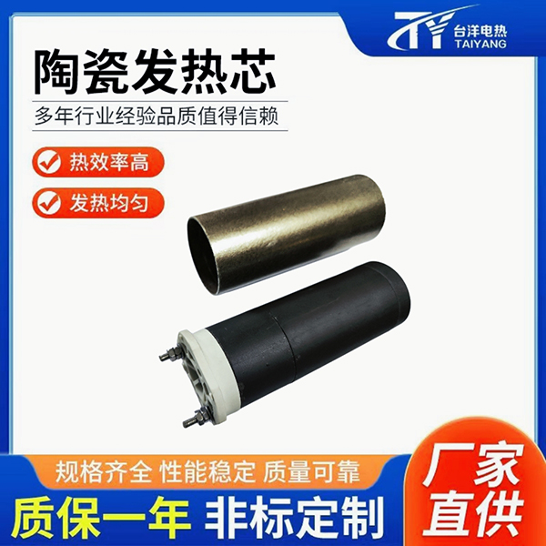 陶瓷发热芯