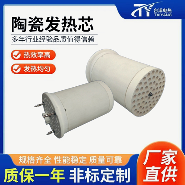 陶瓷发热芯