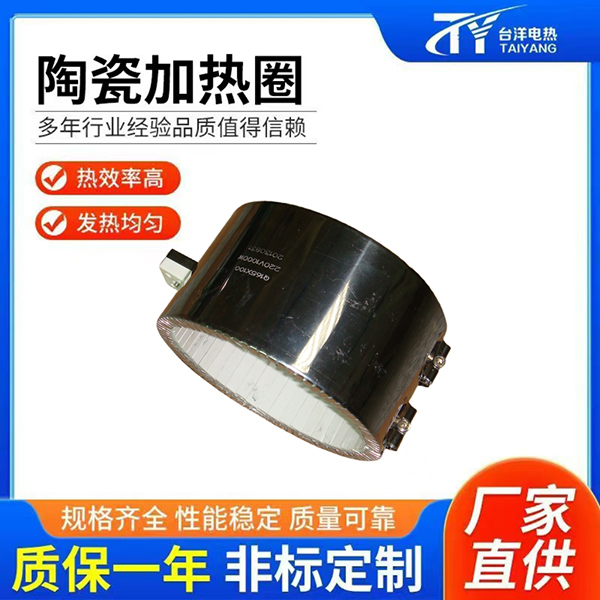 陶瓷加热圈