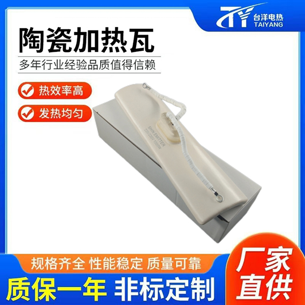 陶瓷加热瓦