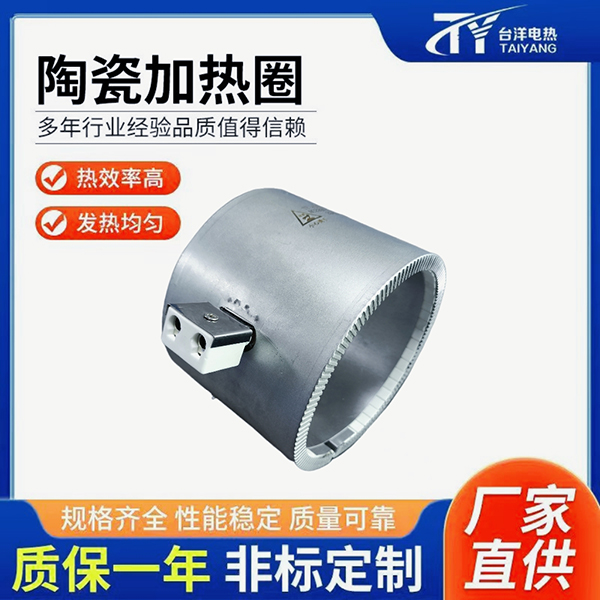 陶瓷电热圈