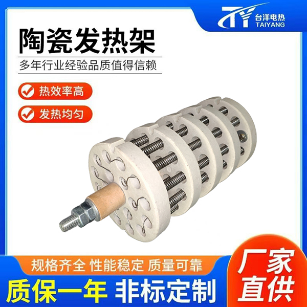陶瓷发热架