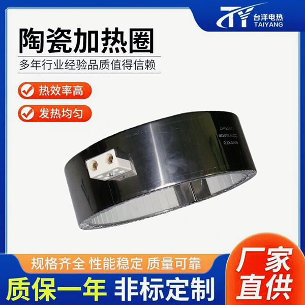 陶瓷加热圈