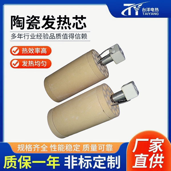 陶瓷发热芯