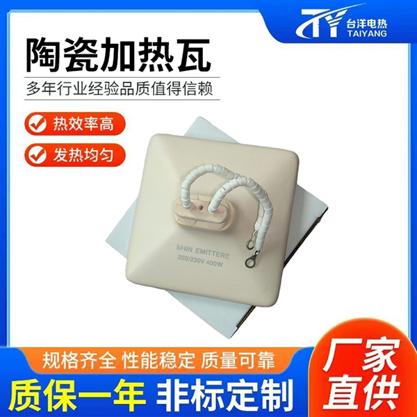 陶瓷加热瓦