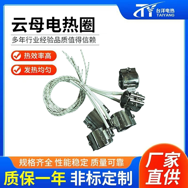 云母电热圈