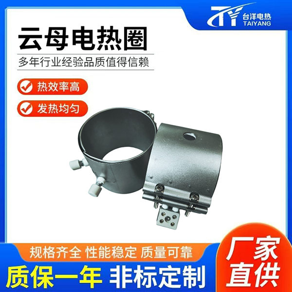 云母电热圈