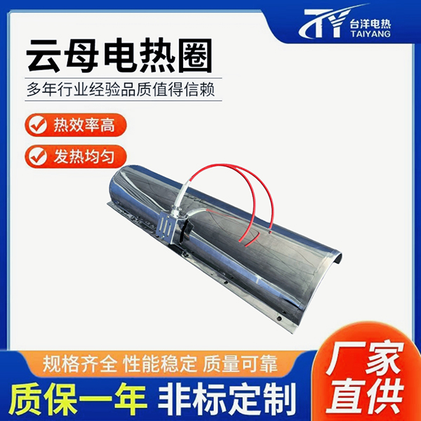 云母电热圈