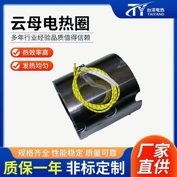 云母电热圈